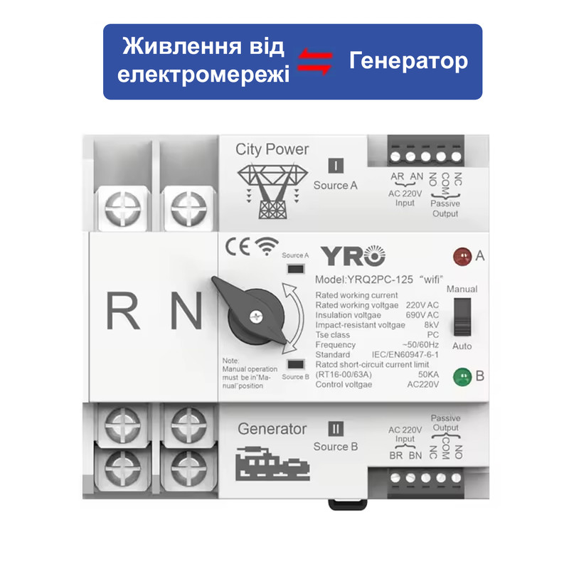 АВР для генератора I-II 2P 125A 230V Wi-Fi автоматический переключатель ввода резерва [YRQ2PC-125-WF] YRO