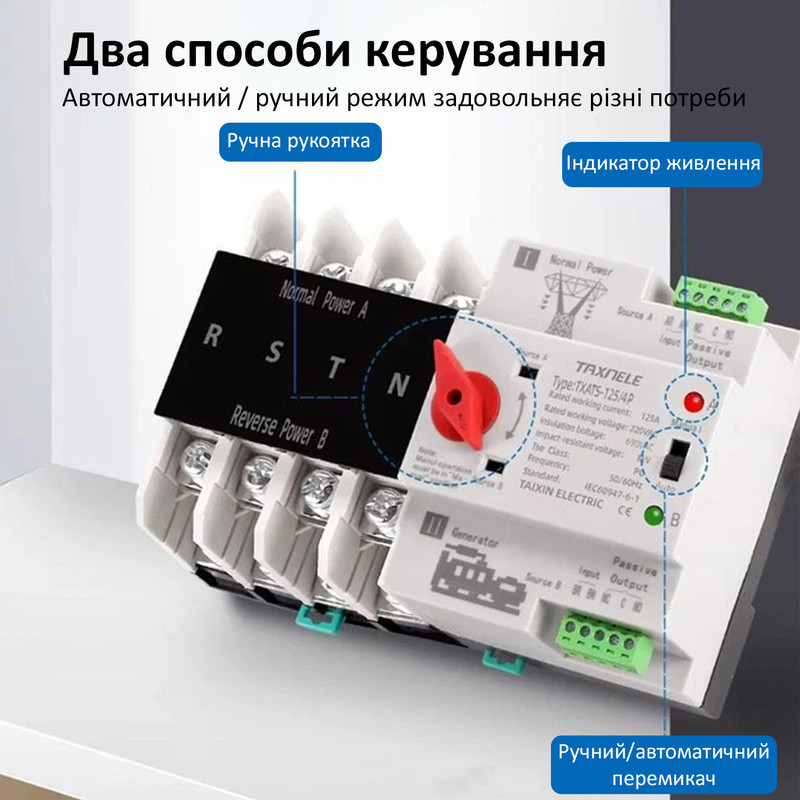 АВР для генератора I-II 4P 125A 400V автоматический переключатель ввода резерва [TXATS-125/4P] Taxnele
