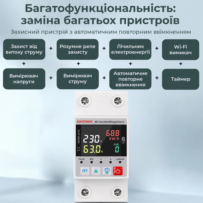 WiFi розумне-реле кольоровий дисплей, повним захистом, лічильниками, таймером 1P+N 63A 230V Smart Life, Tuya [SVP-688WC] Sinotimer