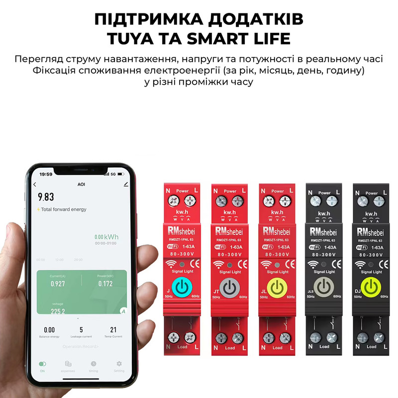 WiFi умный-выключатель с полной защитой, функция УЗО, счетчиками, таймером 1P+N 63A 230V Smart Life, Tuya [RMDZT-1PNL 63JL] RMshebei