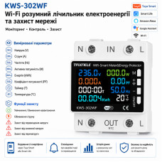 WiFi умное-реле с полной защитой, счетчиками, таймером 1P+N 63A 230V Smart Life, Tuya [KWS-302WF] Taxnele