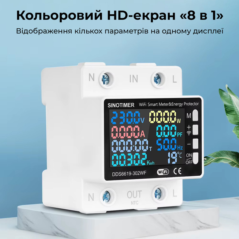 WiFi розумне-реле з повним захистом, лічильниками, таймером, датчик NTC 1P+N 63A 230V Smart Life, Tuya [DDS6619-302WF] Sinotimer
