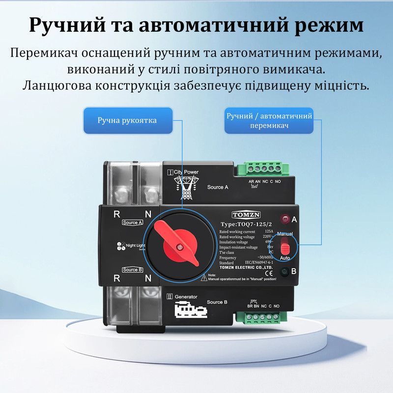 АВР для генератора I-II 2P 125A 230V автоматический переключатель ввода резерва [TOQ7-125/2] Tomzn