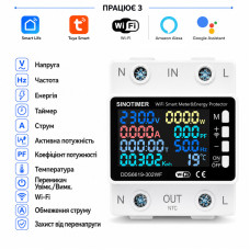 WiFi розумне-реле з повним захистом, лічильниками, таймером, датчик NTC 1P+N 63A 230V Smart Life, Tuya [DDS6619-302WF] Sinotimer