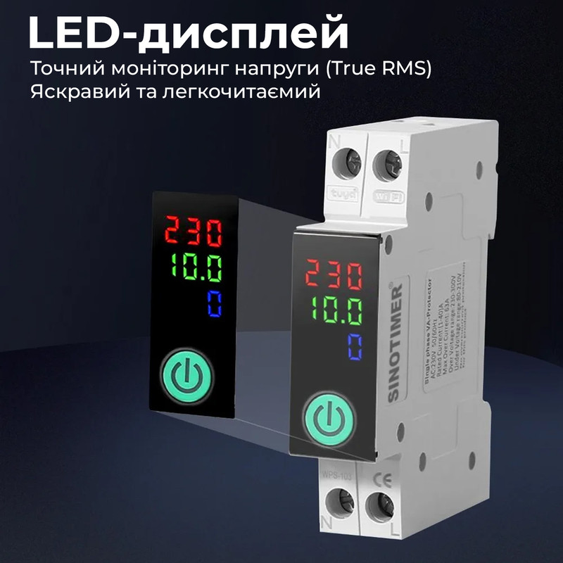 WiFi розумний-вимикач захист напруги, вольтметр, таймер 1P+N 63A 230V Smart Life, Tuya [WPS101-63A] Sinotimer