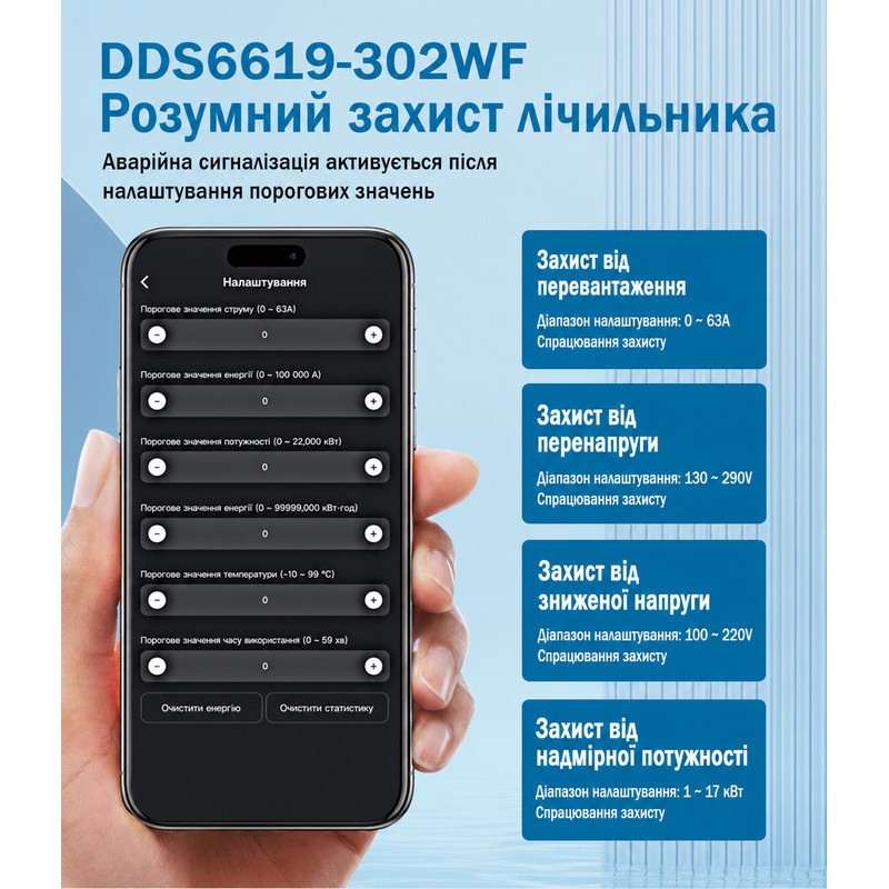 WiFi розумне-реле з повним захистом, лічильниками, таймером, датчик NTC 1P+N 63A 230V Smart Life, Tuya [DDS6619-302WF] Sinotimer