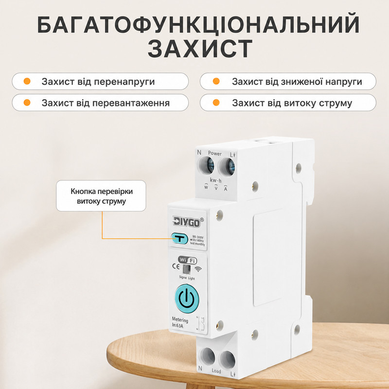 WiFi умный-выключатель с полной защитой, функция УЗО, счетчиками, таймером 1P+N 1-63A 230V Smart Life, Tuya [DGB-63TD] DiyGo