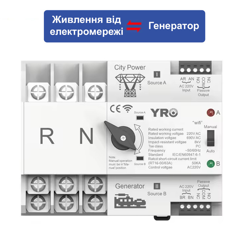 АВР для генератора I-II 3P 125A 230V Wi-Fi автоматический переключатель ввода резерва [YRQ3PC-125-WF] YRO