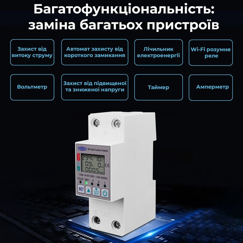 WiFi умное-реле с полной защитой, счетчиками, таймером 1P+N 63A 230V Smart Life, Tuya [TOML-VA] Tomzn