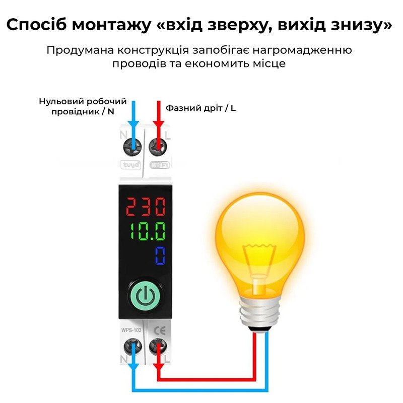 WiFi розумний-вимикач з повним захистом, контроль напруги, струму, таймером 1P+N 63A 230V Smart Life, Tuya [WPS102-63A] Sinotimer