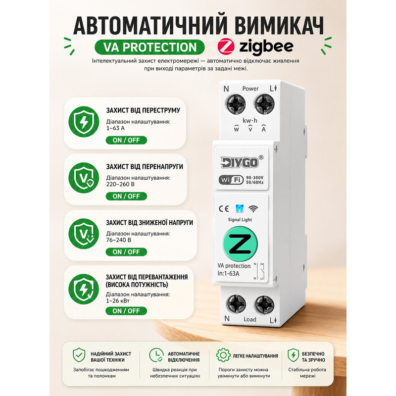 ZigBee розумний-вимикач з повним захистом, лічильниками, таймером 1P+N 1-63A 230V Smart Life, Tuya [DGB-63ZT] DiyGo