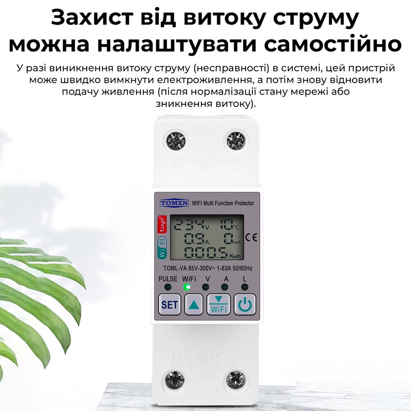 WiFi умное-реле с полной защитой, счетчиками, таймером 1P+N 63A 230V Smart Life, Tuya [TOML-VA] Tomzn