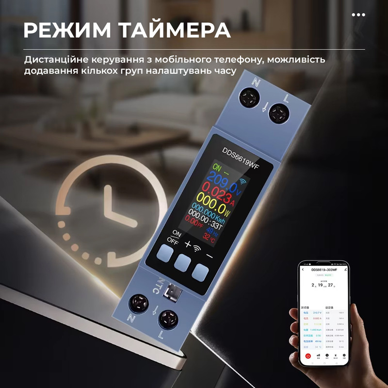 WiFi розумне-реле з повним захистом, лічильниками, таймером, датчик NTC 1P+N 40A 230V Smart Life, Tuya [DDS6619-303WF] Sinotimer