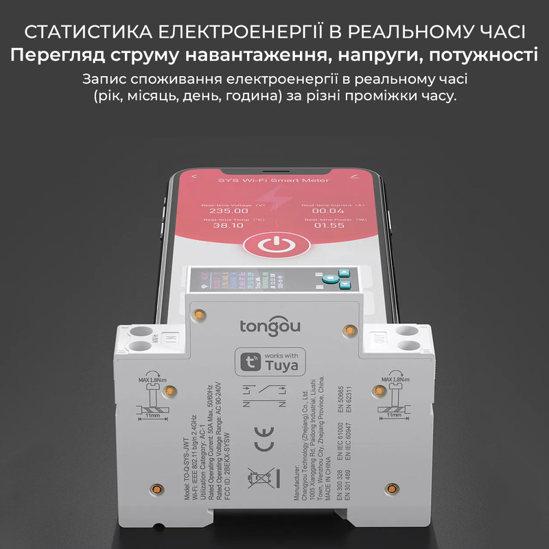 WiFi розумне-реле з повним захистом, лічильниками, таймером 1P+N 50A 230V Smart Life, Tuya [TO-Q-SYS-JWT] Tongou