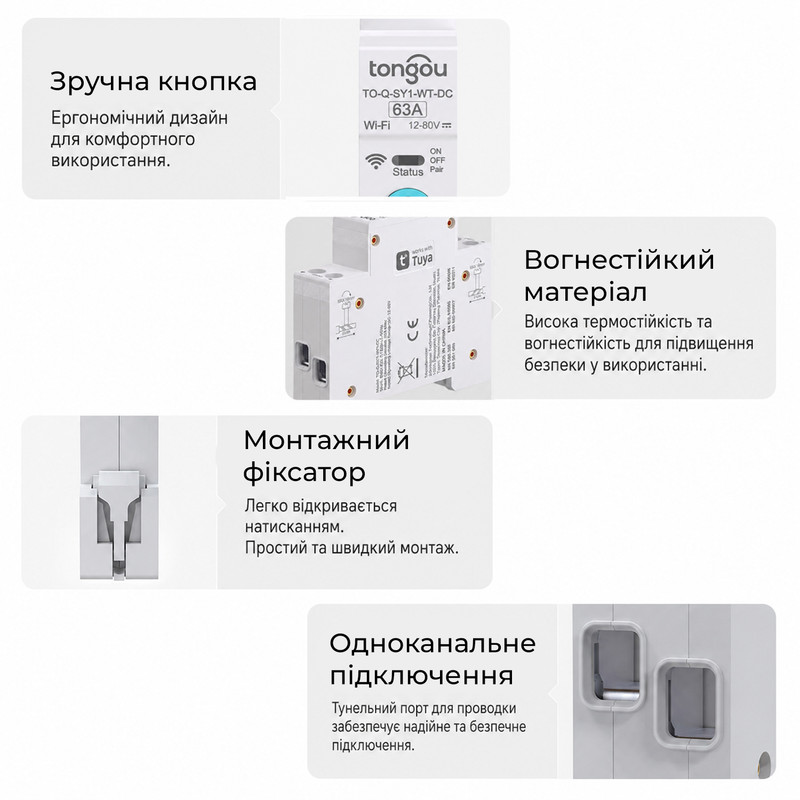WiFi розумний-вимикач, тільки таймер 1P+N 63A DC 12-80V Smart Life, Tuya [TO-Q-SY1-WT-DC] Tongou