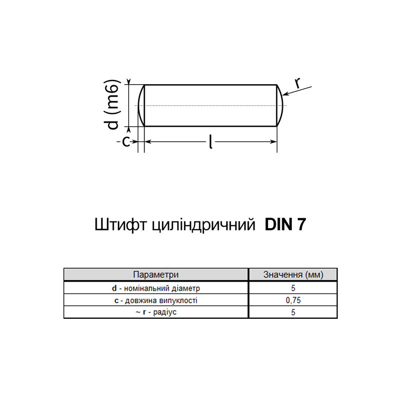 DIN7 5х20 сталь штифт цилиндрический без покрытия (250 шт.) [9500D0000955020D00] Metalvis