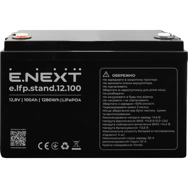 Акумуляторна батарея 12.8В 100А/год LiFePO4 тип роз'єму M8 [s078012] E.NEXT e.lfp.stand.12.100